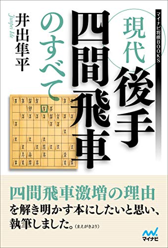 相振り飛車の本 棋書db