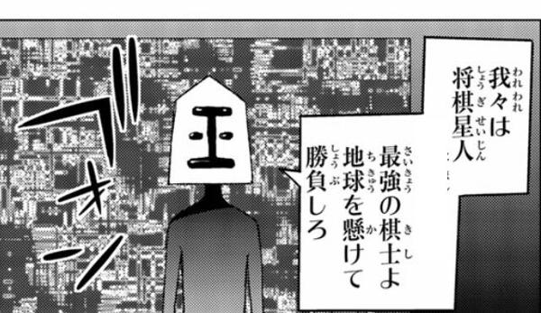 将棋星人